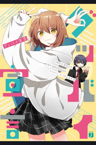Good-Bye Sengen
