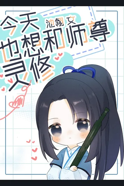 I Also Want To Spiritually Cultivate With Shizun Today