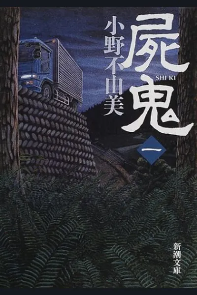 Shiki