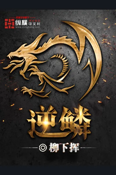The Inverted Dragon’s Scale