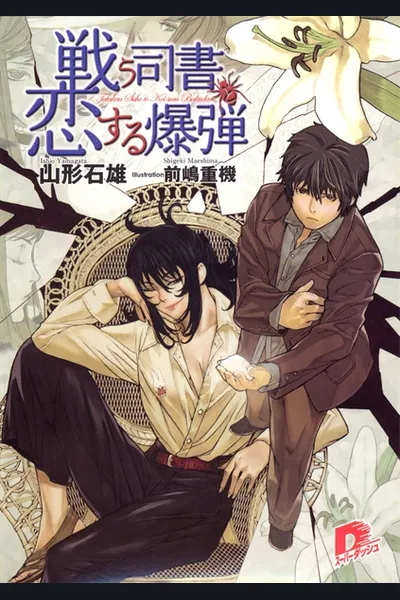Tatakau Shisho