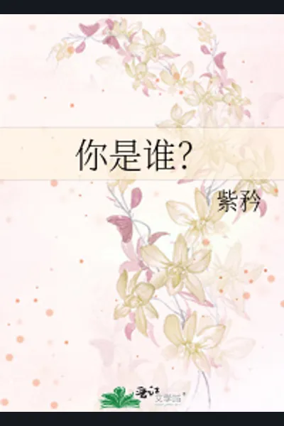 Who Are You?