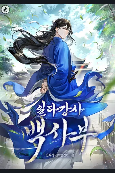Star Instructor, Master Baek