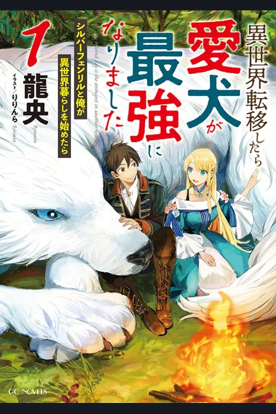 My Beloved Dog is the Strongest in Another World