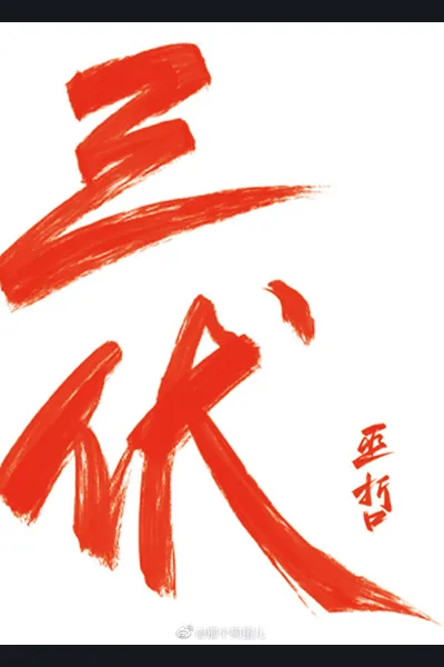 San Fu