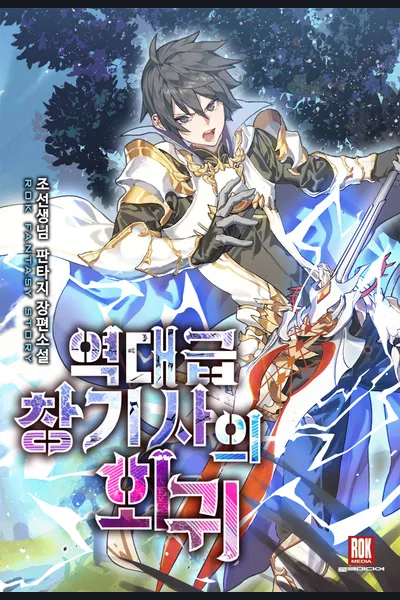 Return of The Unrivaled Spear Knight