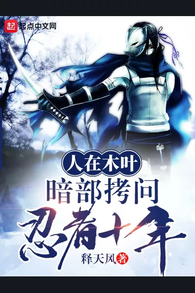 Reborn in Konoha as the Anbu Torturer