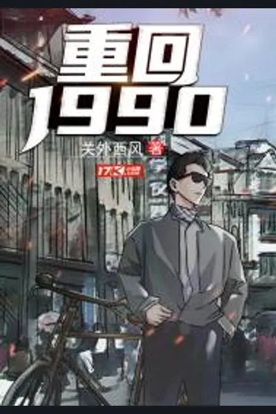 Return To 1990
