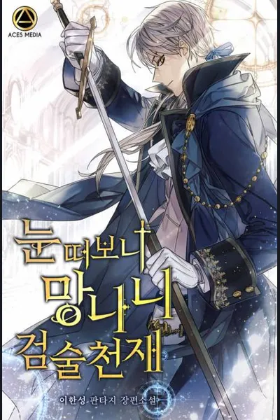 Woke up as a Worthless Swordsmanship Genius