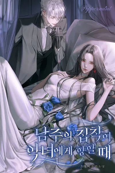 When the Villainess Became the Male Lead’s Obsession