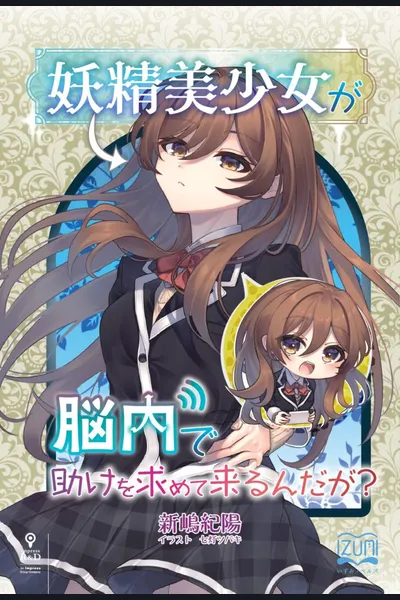 Yousei Bishoujo ga Nounai de Tasuke wo Motometekurundaga?
