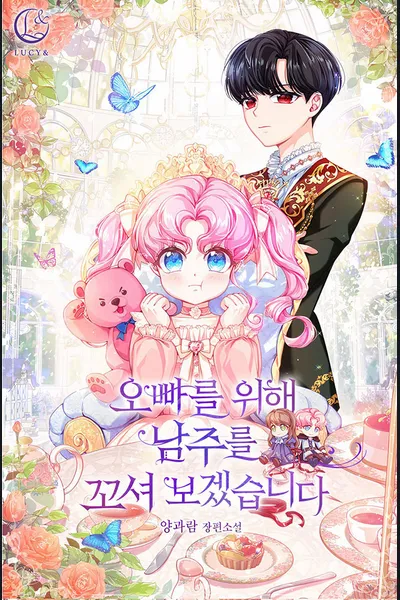 For Older Brother, I Will Seduce the Male Lead