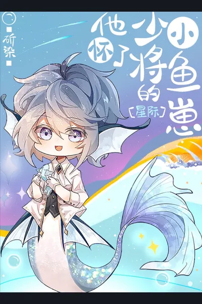He’s Pregnant with the Major General’s Fish Cub