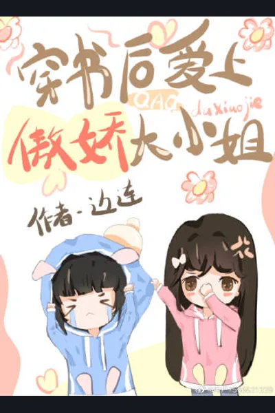Falling In Love With Tsundere Villainess After Transmigrating