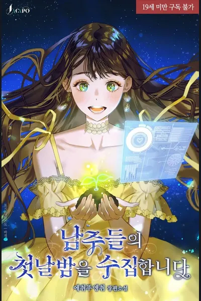 Collecting the Male Leads’ First Nights