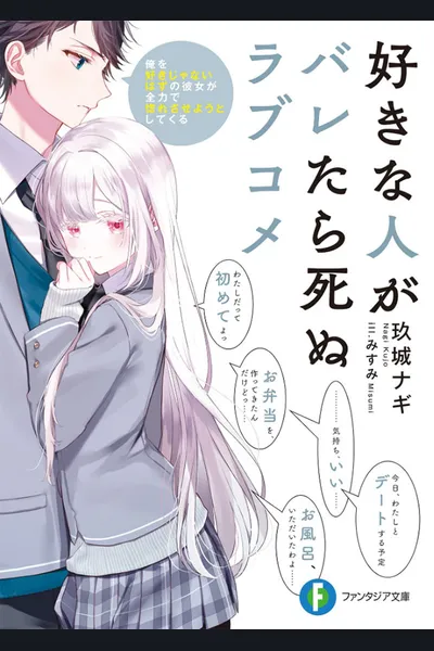 The Love Comedy Where You’ll Die if They Find Out Who’s Your Crush