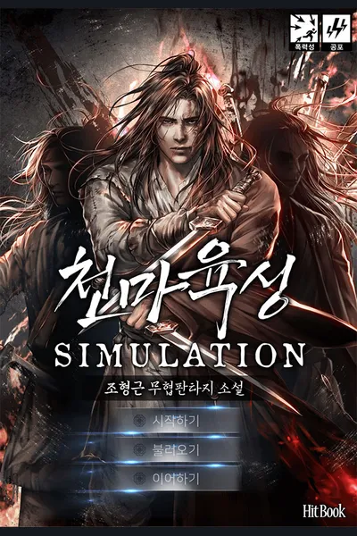 Heavenly Demon Cultivation Simulation