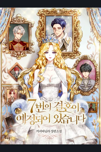 The 7th Marriage Is Planned