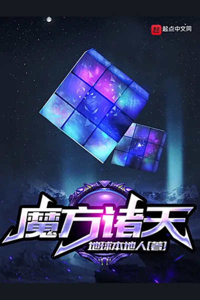 Rubik’s Cube of Heavens