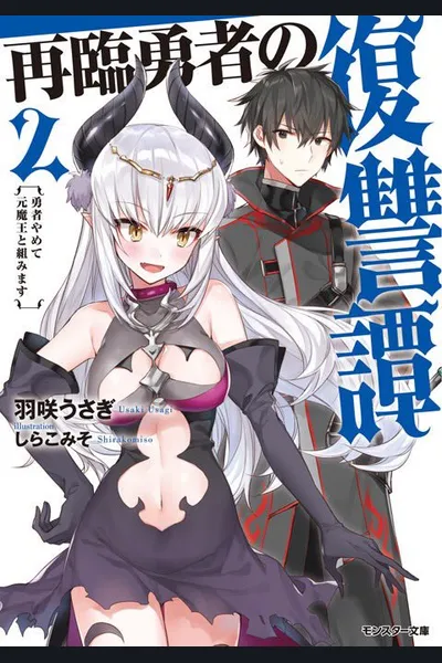 Sairin Yuusha no Fukushuu Hanashi