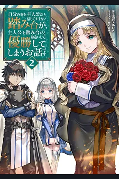 A Story of a Cannon Fodder who Firmly Believed He was the Protagonist, Misunderstood the Actual Protagonist as the Cannon Fodder, and Ended up Victorious (WN)
