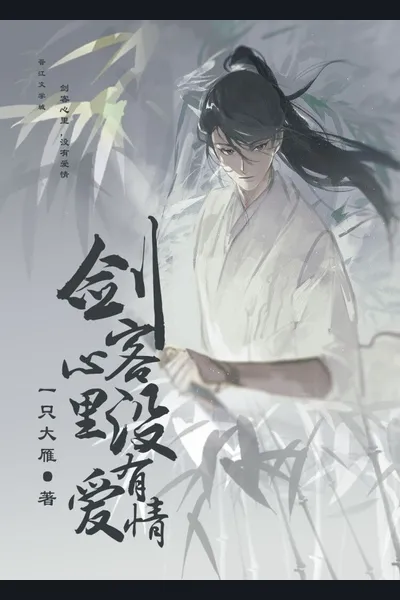 There’s No Such Thing as Love in a Swordsman’s Heart