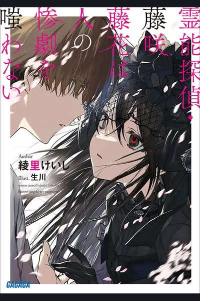 Spiritual Detective – Touka Fujisaki Never Scoffs at Tragedies