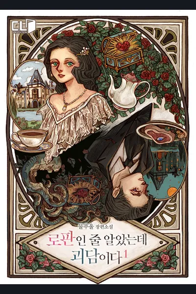I Thought It Was a Fantasy Romance, but It’s a Horror Story