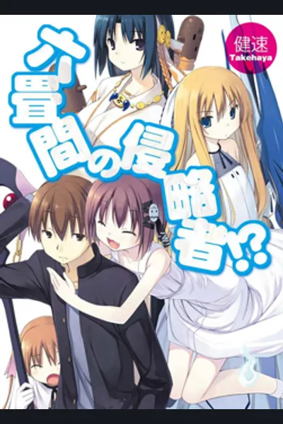 Rokujouma no Shinryakusha!?