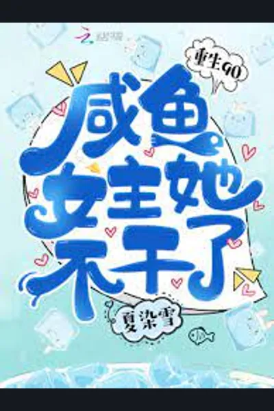 Reborn in ’90s: The Salted-Fish Heroine Quit Her Job