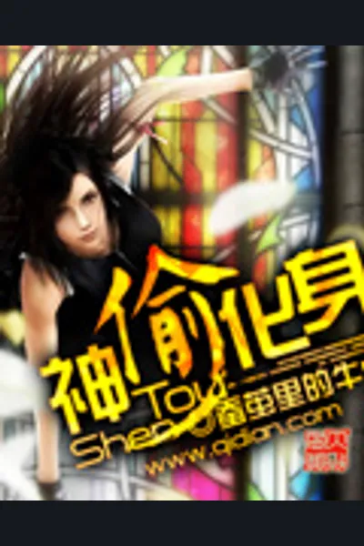 Godly Thief Incarnation