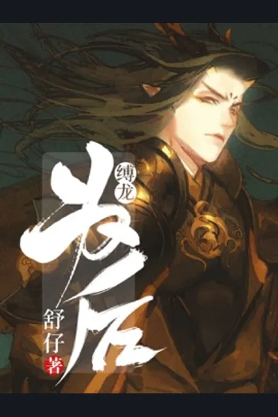 Binding the Dragon for the Empress