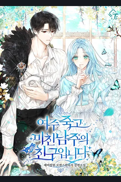 I’m a Friend of The Male Lead Who Went Crazy Because The Female Lead Died