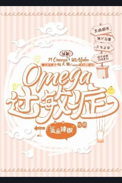 Omega Allergy