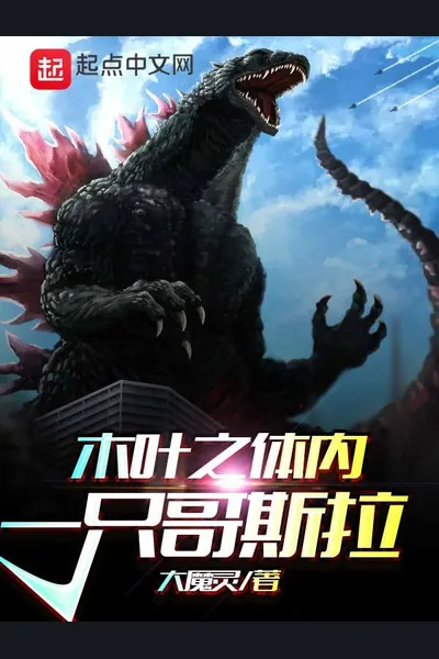 Godzilla In Konoha