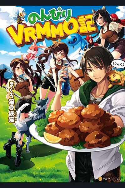 Leisure VRMMO Record (WN)