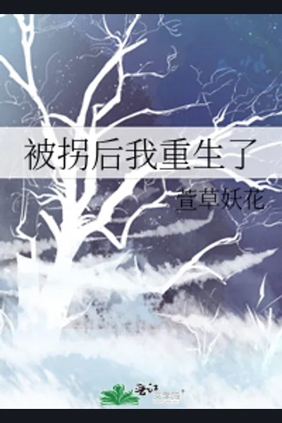 Rebirth After Being Abducted