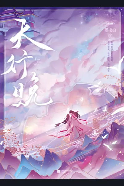 Tian Xing Wan