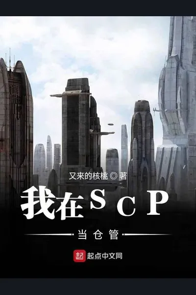 I’m In Charge of SCP