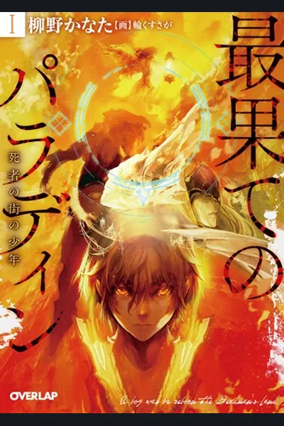 Paladin of the End
