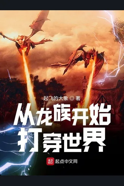 Starting from the Dragon Tribe