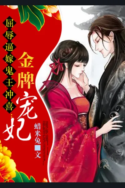 Demon Wang’s Golden Favorite Fei