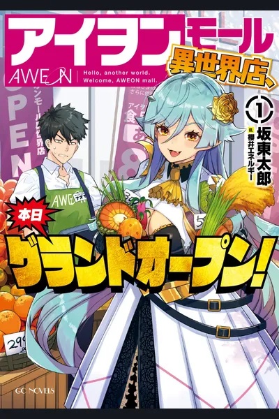 AWEON Mall Isekai Store, Grand Opening Today!