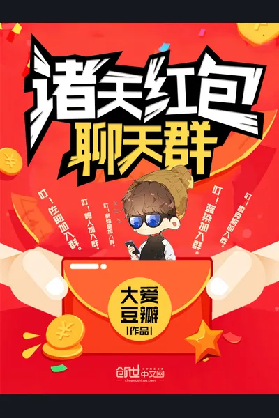 Starting From Receiving 7 Billion Red Envelopes