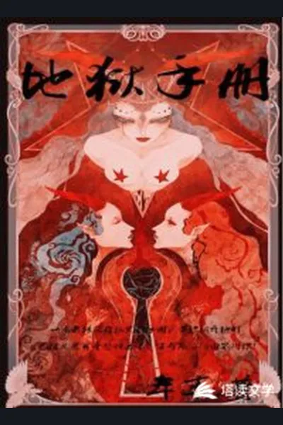 Hell’s Handbook