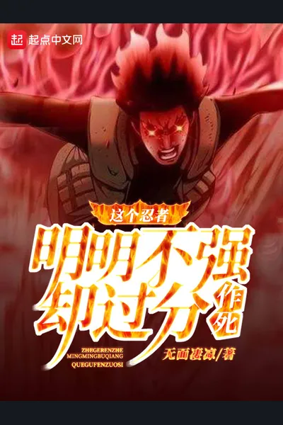 This Ninja Is Obviously Not Strong but Really Hard to Kill