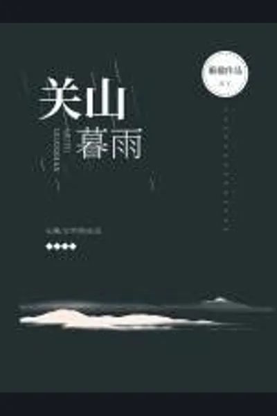 Guanshan Muyu