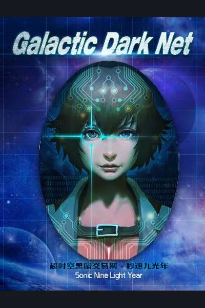 Galactic Dark Net