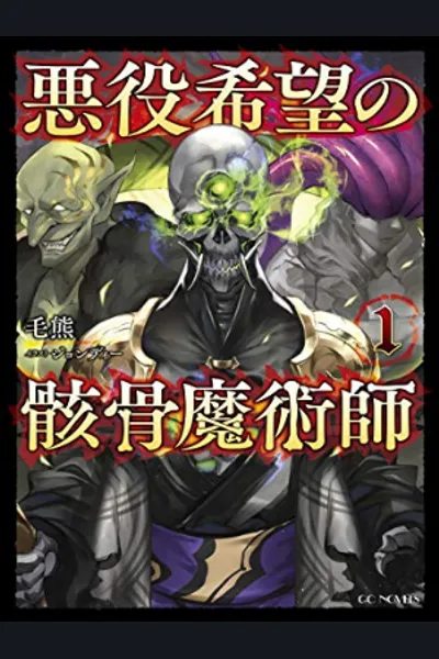 The Skeleton Magician’s Play Diary