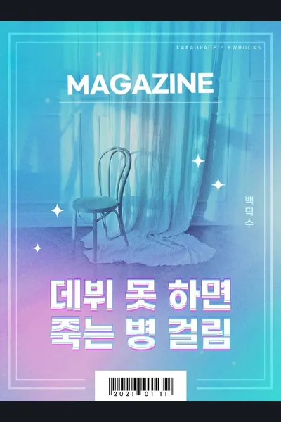 Debut or Die Magazine
